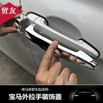 BMW 3 Department 3GT4 Department 320li Outer handle bright strip X1X3X4X5X6 door handle appearance changed to bright sheet sticker