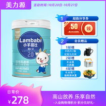 Meili Yuan goat milk powder lamb Bei active lactic acid bacteria children childrens drinking nutrition powder no sucrose content spoon