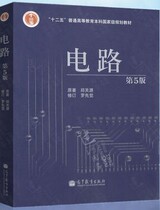 The fifth edition of the circuit Qiu Guanyuan textbook university textbook full solution circuit postgraduate designated book