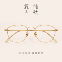 Anti-blue radiation pure titanium irregular glasses myopia female Net red ultra-light glasses frame men flat light computer eye protection