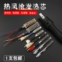 Hot air gun heating core 850 welding table 2 Wire 4 wire 1000W welding gun 2000W 1600W hot air tube heating wire