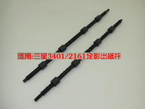 Suitable for Samsung 3401 3401FH 3405FH 2161 2165 Fixing Paper Puller