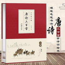 (Ten years cat Shop)Lu Zhongnan Xiaokai Three Hundred Tang Poems (Complete works) Lu Zhongnan Regular Script Copybook Hard pen Brush brush Calligraphy lovers Huaxia ten thousand volumes of practice posts Ancient poems Regular Script Introductory tutorial Students  techniques Handwritten