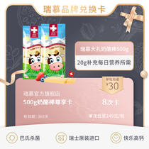 Remu 500g cheese stick 8 times redemption card (valid for 360 days after payment)