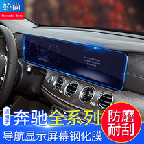 Benz GLC260L C200L A200L C260L C260L control GLE E300L navigation display screen steel chemical film