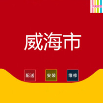 Shandong Province Weihai City Huancui District Wendeng District Rongcheng City Rushan City furniture distribution installation and maintenance services