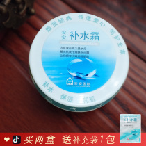 Anan hydrating cream 38g Hydrating cream moisturizing lotion Domestic Hanfang national skin care products veteran
