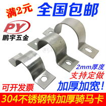 New polished 304 stainless steel riding horse card tube bracket clamp saddle card Ohm card U Card