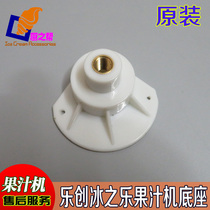 Bingzhile juice machine spray base Lisong cold drink machine sprayer base Le Chuang Haobo beverage machine accessories