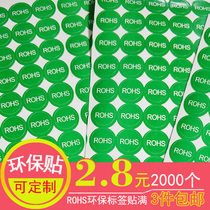  Can be customized ROHS sticker Green environmental protection label European standard ROHS label environmental protection mark YS122ROSH
