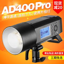 Shenniu AD400PRO external shooting light flash photography light outdoor portable lithium battery high speed synchronous TTL SLR camera