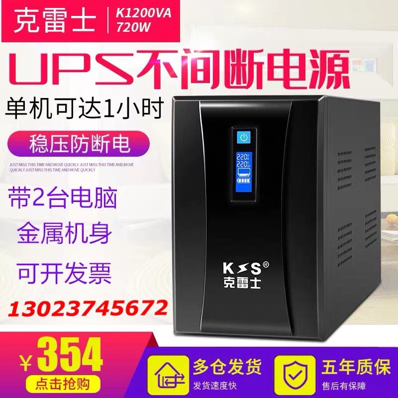 Источник бесперебойного питания CVC UPS K1200VA720W для настольного компьютера домашнего офиса, сервер мониторинга со стабилизированным напряжением