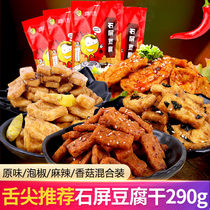 Yunnans special birth handsome iridescent screen tofu dried tofu spicy slices of mouth Elements gift bags Small packaged spicy strips 290 gr