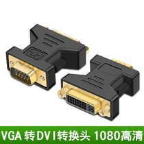 VGA revolution DVI mother 24 5 pin connector computer graphics card interface display high-definition video wire conversion plug