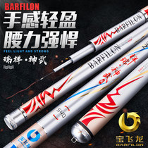 Baofeilong fishing rod Xiangrui Shenwu ultra-light super-hard 28 carbon adjustment platform fishing rod carp Rod black pit rod big thing fishing rod