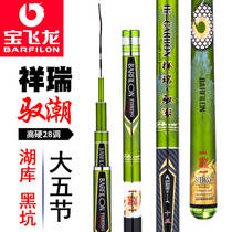 Baofeilong fishing rod Xiangrui Yu Chaotai fishing rod 28 carbon adjustment ultra-light super hard hand pole Lake Library black pit pole carp fishing rod