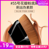 Han GE No. 55 magic foundation brush does not eat Foundation liquid makeup brush special flat head no trace Li Jiaqi recommended