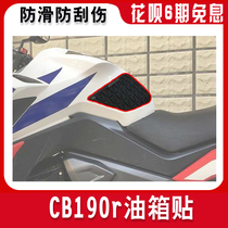 Suitable for Honda Storm Eye CB190r modified fuel tank patch anti-slip patch CBF190r fuel tank side Patch Protection patch