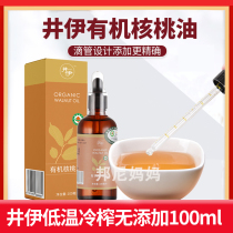 Jing Yi DHA cold pressed walnut oil baby baby supplementary food seasoning oil no additive children cooking oil