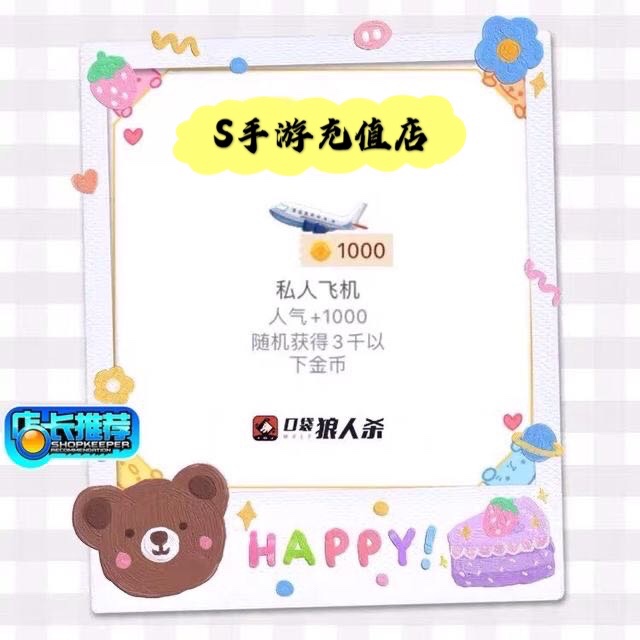 Werewolf Kill Gold Coin Gift Popularity 1000 Plane Private Jet Sports Car Crown Rocket Pocket Werewolf Kill