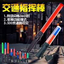 Rechargeable traffic baton Red and blue flash light Night safety glow stick Warning guide stick Guide stick flashes