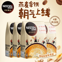 (Flagship store) Nestlé Oatmeal latte coffee oatmeal breakfast new with instant 4 bags can make 28 cups