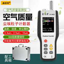 Xin Siter HT9600 melt spray cloth detector air test PM2 5 dust particles of dust particles English version