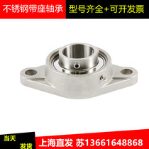 Stainless steel outer spherical bearing diamond seat SUCFL201 202 203 204 205 206 207 208