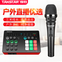 Takstar TA-60 Dynamic microphone sound card set Mobile phone dedicated outdoor live singing equipment