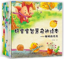 Baby wisdom enlightens the full 8 volumes of young childrens small picture books 0 to 6 years old children emotional management personality cultivation of children emotional intelligence nurturing inspiring plotbook Kindergarten Middle class Childrens stories Drawings Child Enlighten Stories