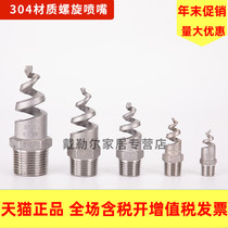 Customized stainless steel spiral nozzle nozzle nozzle 304 2205 material polished natural color SPJT 60 90 120