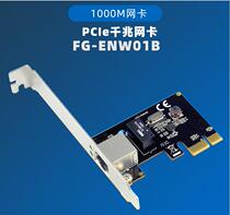 Xiba FG-ENW01B 01A desktop computer motherboard PCI-E X1 interface extends 1 network interface Desktop pcie gigabit network card Realt