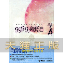 Guarantee genuine 9999 drops of tears Chen Sheng relay Publishing House