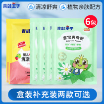 Frogs Prince Baby refreshing powder boxed to supplement childrens baby Go to prickly powder gentle non-tortillas