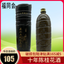 Osmanthus wine sweet-scented osmanthus wine Hangzhou specialty Fu Tongfang Chen Xihu Earth-burning year 52 degrees pure grain liquor