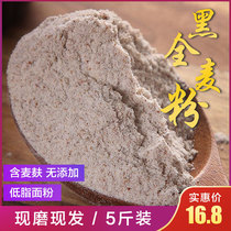 5 kg of black whole wheat flour Rye flour Household buckwheat pure black wheat bread flour mixed grain low-gluten flour baking