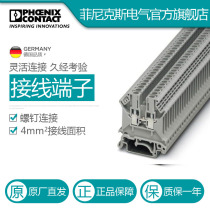Germany Phoenix Electric UK3N quick terminal block rail screw butt joint 50 3001501
