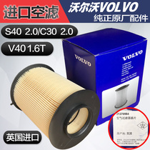 volvo Volvo V40 air filter C30 air grid S40 filter filter 1 6T 2 0 original plant