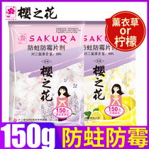 Sakura flower mothballs mildew and mothproof tablets deworming artifact dormitory security home lavender fragrance fragrance fragrance