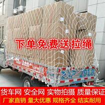 Safety net cloth container small anti-drop binding tarpaulin protection durable truck net bag cargo full net safety net