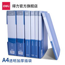 Deli folder transparent insert information book thick multi-layer student stationery examination paper storage bag finishing office supplies document storage folder spectrum clip certificate collection book 5010