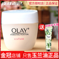 olay Oil moisturizing cream 50g hydrating moisturizing moisturizing moisturizing moisturizing skin care cream