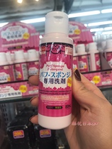 Japans native DAISO puff cleaning fluid Cleaner sponge makeup brush cleaning fluid lotion 80mL