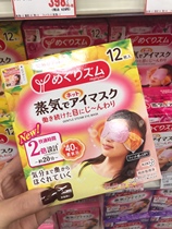 Japanese native flower King steam eye mask to relieve fatigue to dark eye bags hot compress 12 pieces of fragrance
