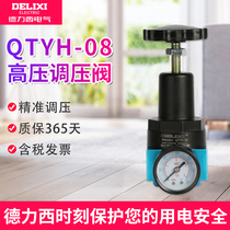 Delixi High Pressure Reducing Valve Pneumatic Components High Pressure Regulating Valve QTYH-8 10 15 20 25