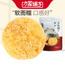 Fangjia shop waxy tremella 250g dry goods Gutian specialties white fungus easy-to-out glue Tremella lotus seed soup ingredients