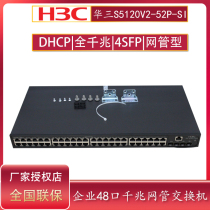 Hua Three (H3C) S5120V2 Series All one thousand trillion Layer Management Core Converged Enterprise-class Switch LS-5120V2-52P-SI 48 of one thousand trillion