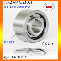 Japan NSK unidirectional beyond clutch wedge block backstop CKA2562 CKA2562 CKA3072 CKA60130 CKA60130