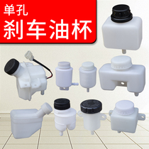 Three-wheeled motorcycle brake oil Cup Futian Zongshen Wanhu tricycle oil brake accessories brake oil pot round pot square pot