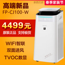 Sharp Air Purifier FP-CJ100-W Except formaldehyde TVOC Digital Shows Peculiar Smell Smog PM2 5 Intelligence